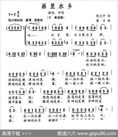 画里水乡（独唱+伴唱） - 张枚同|童方