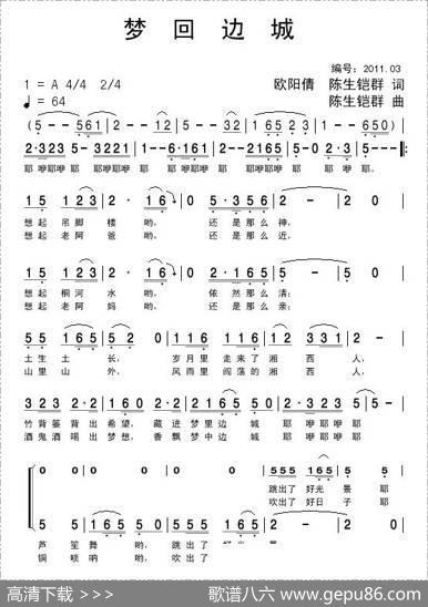 梦回边城（欧阳倩陈生铠群作品） - 欧阳倩、陈生铠群|陈生铠群