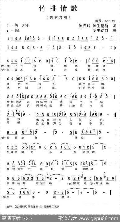 竹排情歌（陈兴玲陈生铠群作品） - 陈兴玲、陈生铠群|陈生铠群