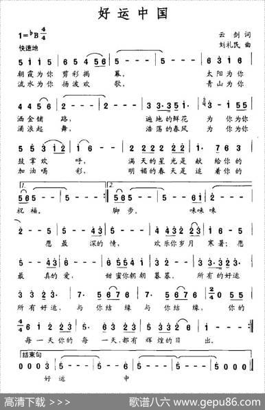 好运中国 - 云剑|刘礼民