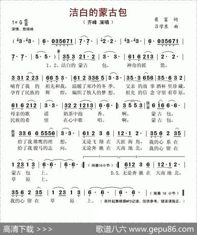 洁白的蒙古包 - 崔富|吕学东