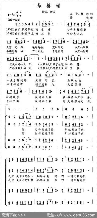 品格颂 - 卫平、等|修骏