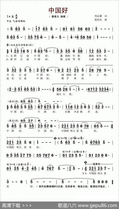 中国好（刘志毅词连向先曲） - 刘志毅|连向先