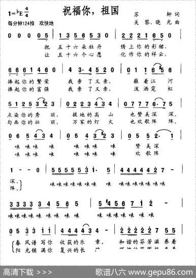 祝福你，祖国（苏柳词关黎曲） - 苏柳|关黎、等