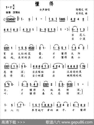 懂得（陈锡文词刘书先曲） - 陈锡文|刘书先