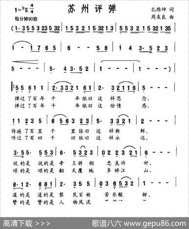 苏州评弹（孔维坤词周友良曲） - 孔维坤|周友良