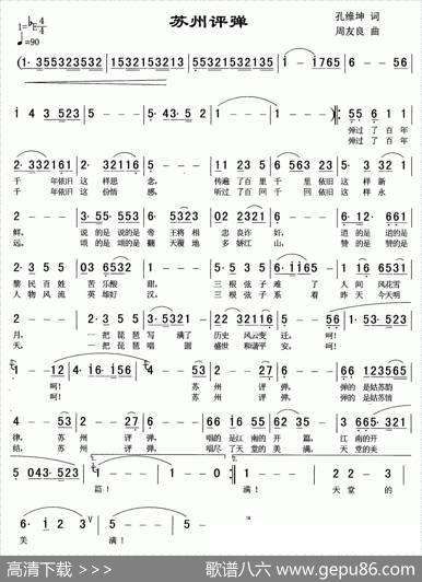 苏州评弹（孔维坤词周友良曲） - 孔维坤|周友良