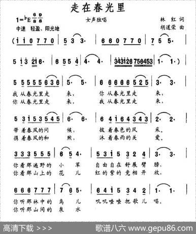 走在春光里（林红词胡道荣曲） - 林红|胡道荣