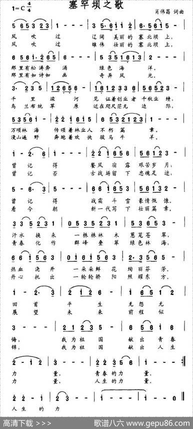 塞罕坝之歌 - 肖伟昌|肖伟昌