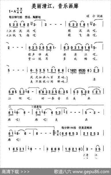 美丽清江，音乐画廊 - 颂今|颂今