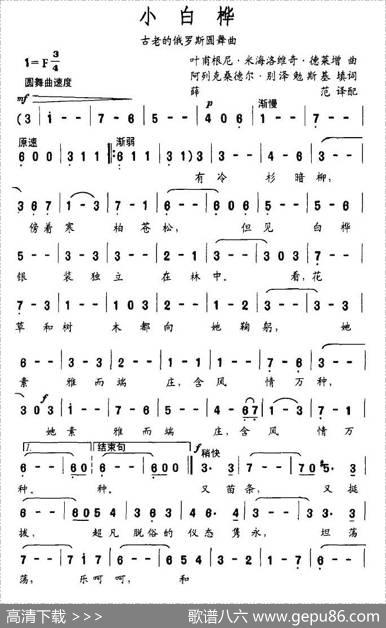 小白桦（俄）