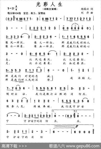 光彩人生 - 杨国兴|刘丹