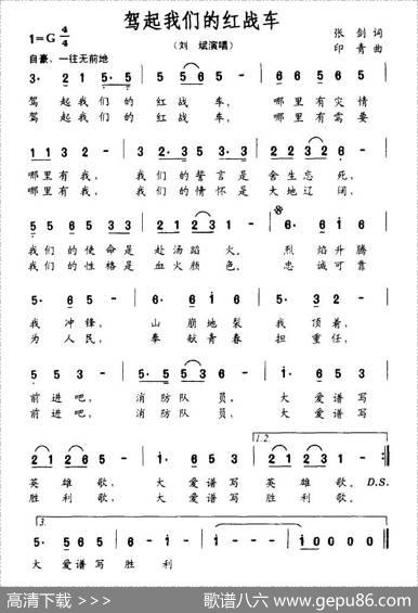 驾起我们的红战车 - 张剑|印青