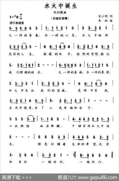 水火中诞生 - 宋小明|冬林
