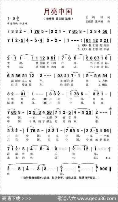 月亮中国