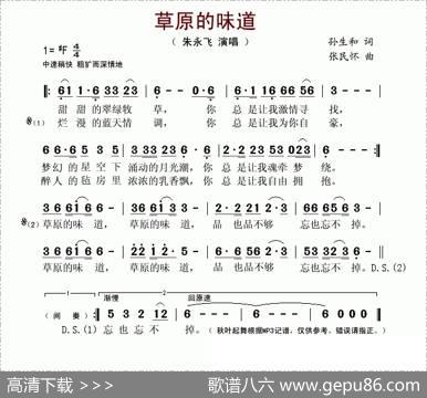 草原的味道（孙生和词张民怀曲） - 孙生和|张民怀
