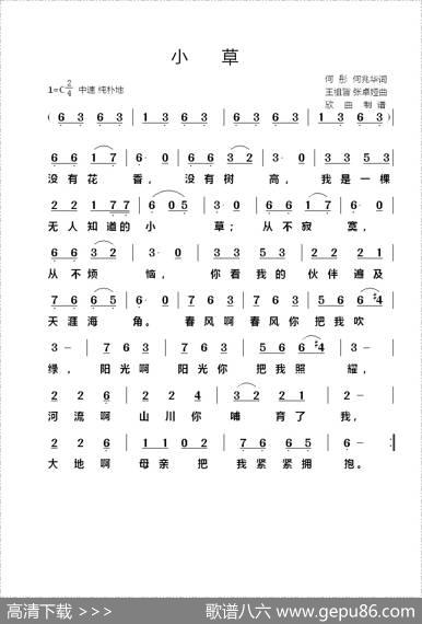 小草 - 何彤、何兆华|王祖皆、张卓娅