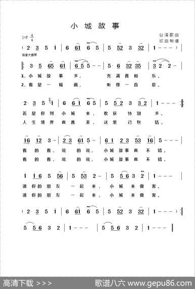 小城故事 - 台湾歌曲