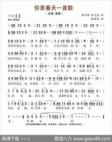 你是春天一首歌 - 朱守峰、张文彪|赵海远