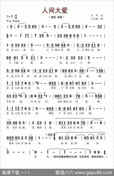 人间大爱（文军词于长斌曲） - 文军|于长斌