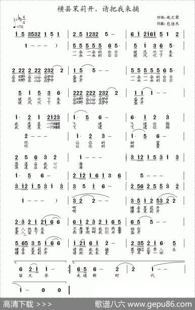 横县茉莉开，请把我来摘 - 赵文荣|涂乐