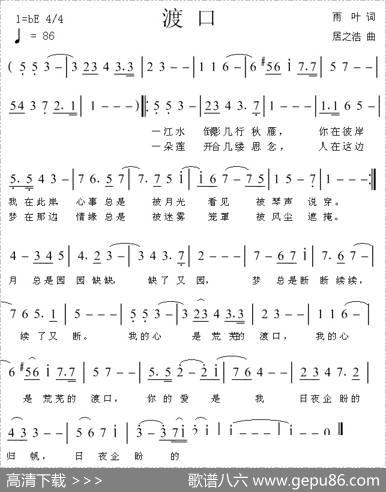 渡口（雨叶词居之浩曲） - 雨叶|居之浩