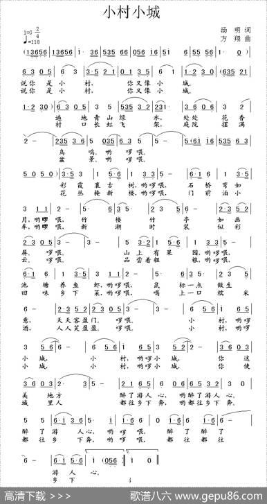 小村小城 - 汤明|方翔