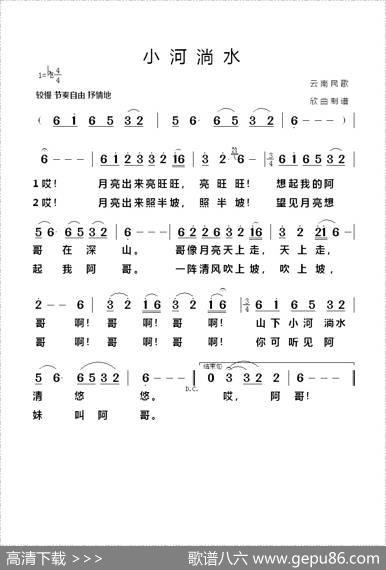 小河淌水 - 云南民歌