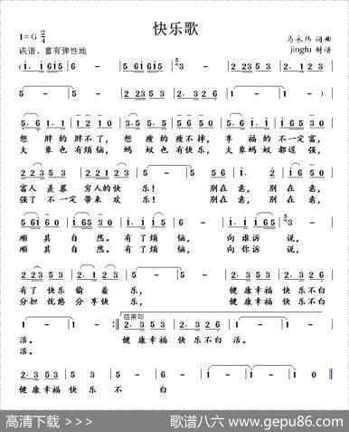 快乐歌（马永炜词马永炜曲） - 马永炜|马永炜