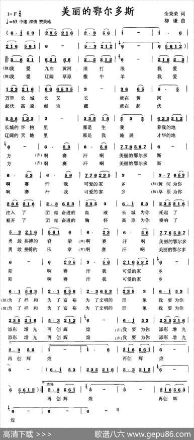 美丽的鄂尔多斯 - 全秉荣|柳谦
