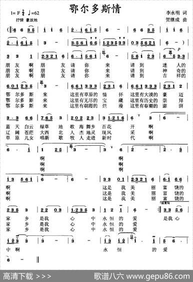 鄂尔多斯情 - 李永明|贺继成