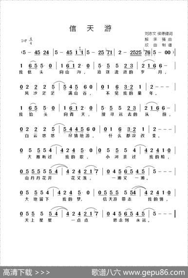 信天游 - 刘志文、侯德健|解承强