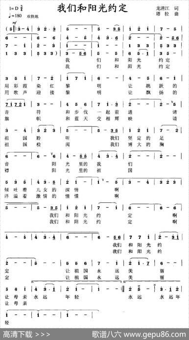 我们和阳光约定（龙清江词塔拉曲） - 龙清江|塔拉