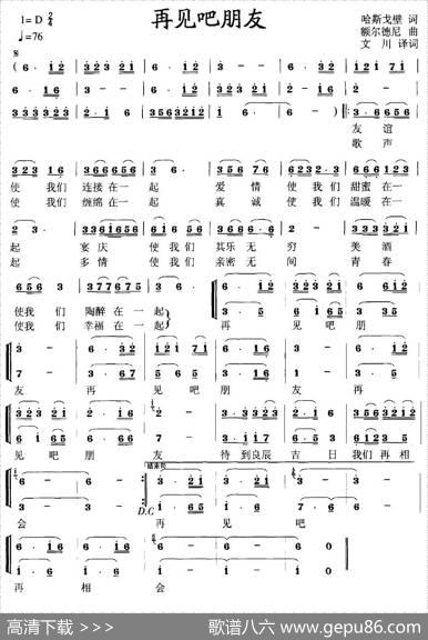 再见吧朋友 - 哈斯戈壁|额尔德尼