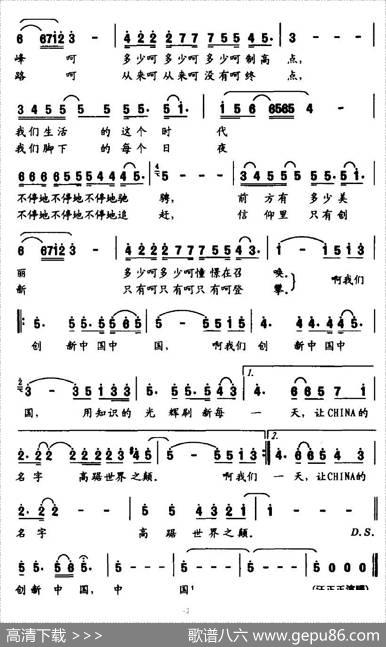 创新中国（张枚同词林国华曲） - 张枚同|林国华