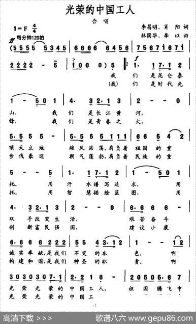 光荣的中国工人