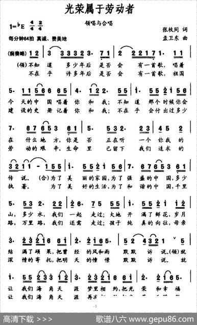 光荣属于劳动者 - 张枚同|孟卫东
