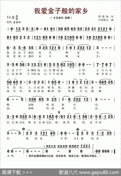 我爱金子般的家乡