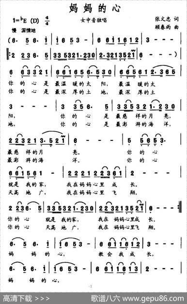 妈妈的心（张文忠词顾春雨曲） - 张文忠|顾春雨
