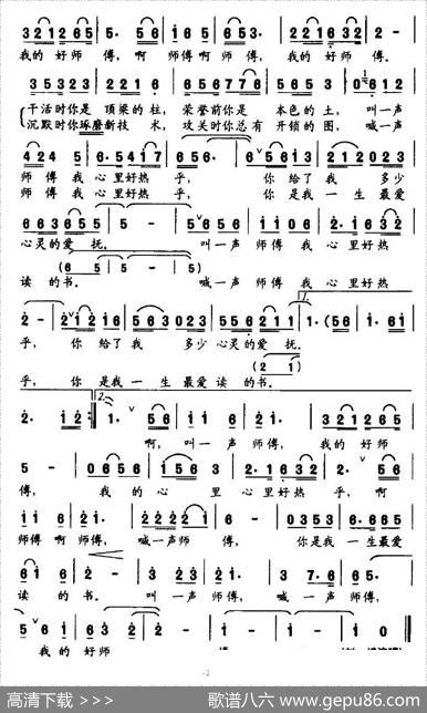 师傅（张枚同词修骏曲） - 张枚同|修骏