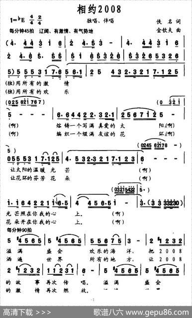 相约2008 - 佚名|金钦夫
