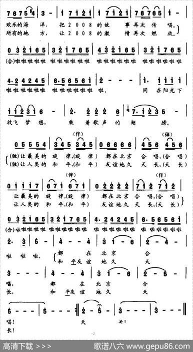 相约2008 - 佚名|金钦夫