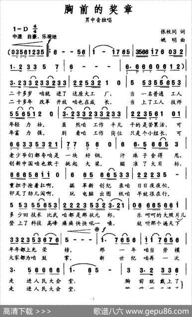 胸前的奖章 - 张枚同|姚明