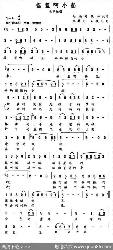 摇篮啊小船 - 毛撬原词集体改词|沈尊光石铁民
