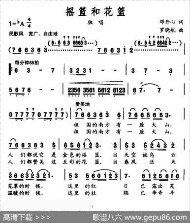 摇篮和花篮 - 邓丹心|罗晓航