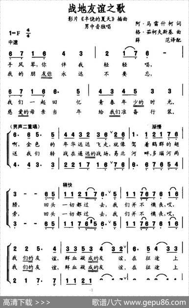 [俄]战地友谊之歌（影片《丰饶的夏天》插曲） - 阿·马雷什柯|格·茹柯夫斯基
