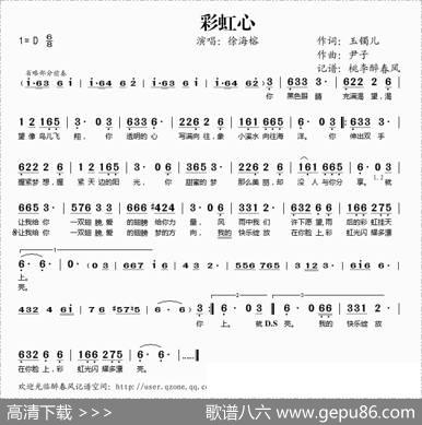 彩虹心 - 玉镯儿|尹子