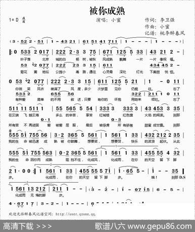 被你成熟 - 李卫强|小蜜