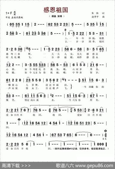 感恩祖国（朱海词赵季平曲） - 朱海|赵季平
