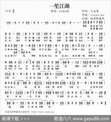 一笙江湖